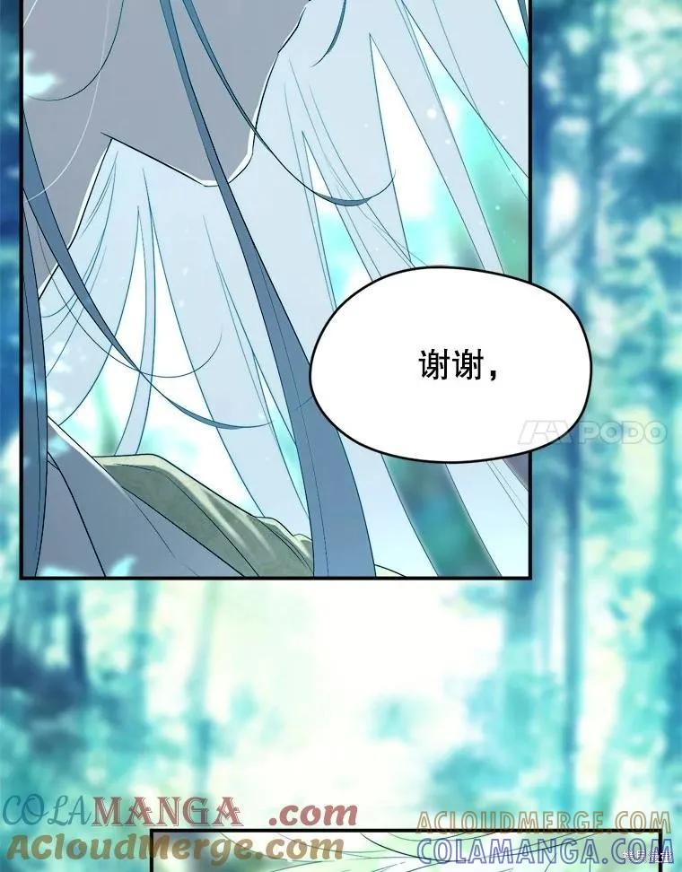 《成为男主的继母》第105话 第73页