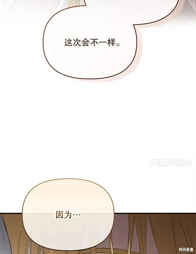《成为男主的继母》第105话 第143页