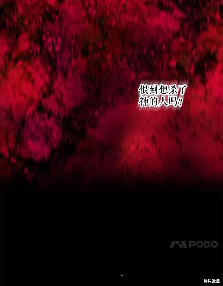 《成为男主的继母》第105话 第86页