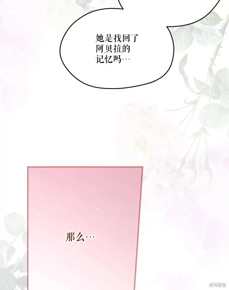 《成为男主的继母》第105话 第124页