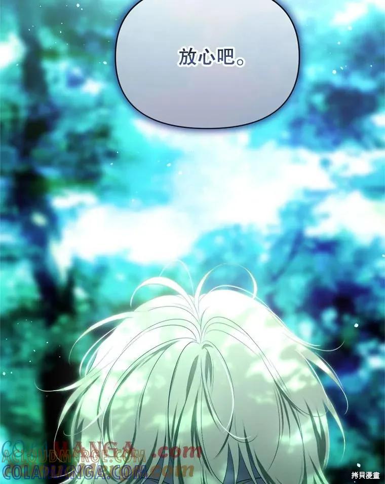 《成为男主的继母》第105话 第69页