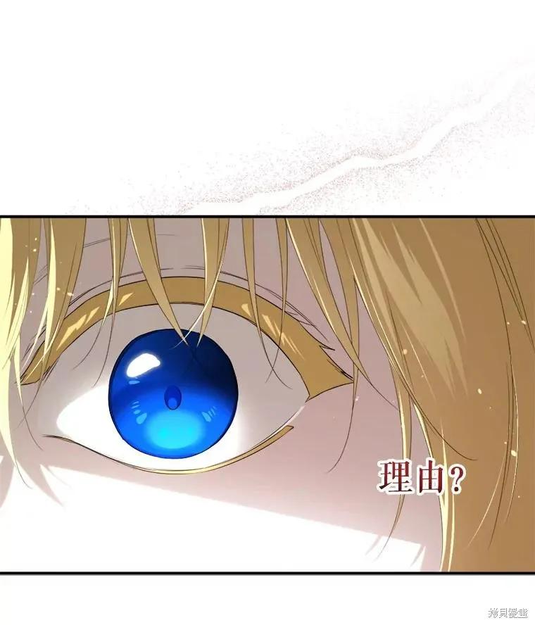 《成为男主的继母》第105话 第20页