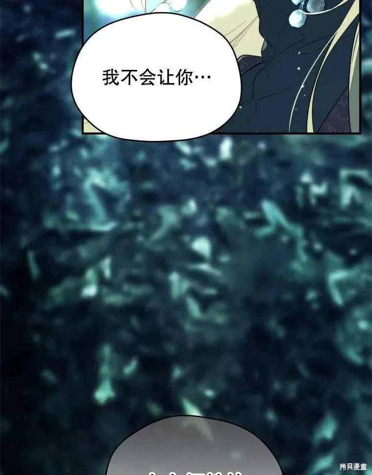 《成为男主的继母》第105话 第75页