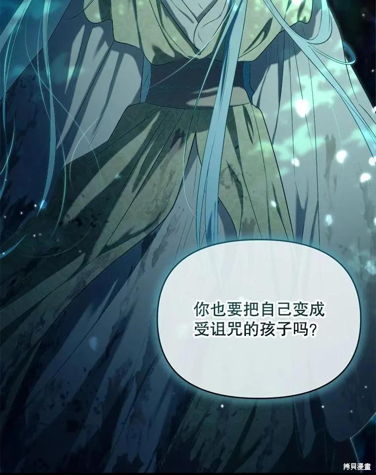《成为男主的继母》第105话 第34页