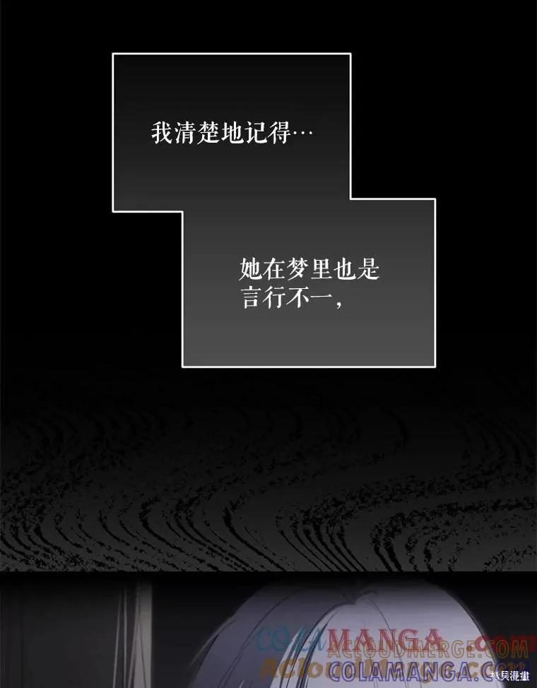 《成为男主的继母》第105话 第109页