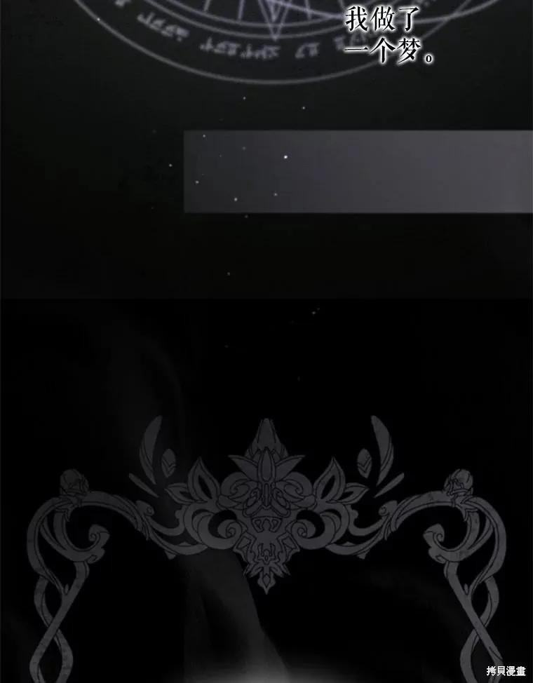 《成为男主的继母》第105话 第88页