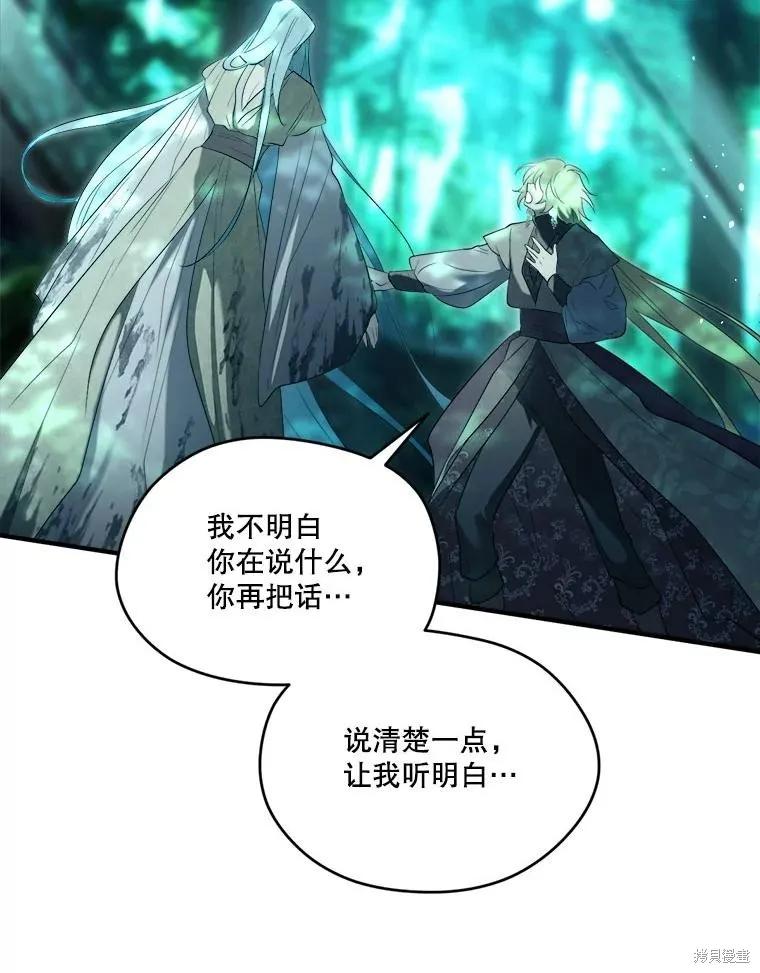 《成为男主的继母》第105话 第58页