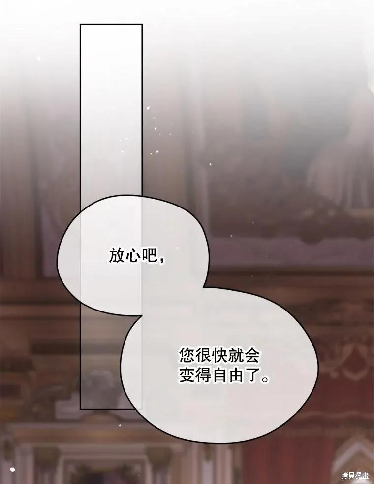 《成为男主的继母》第105话 第138页