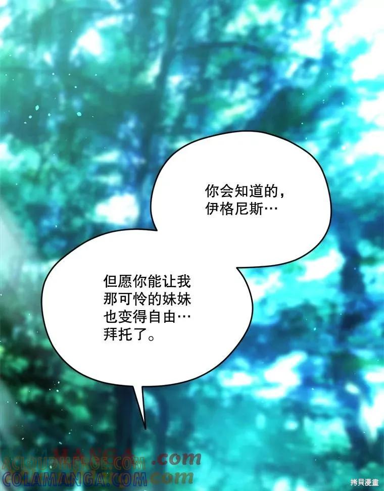 《成为男主的继母》第105话 第57页