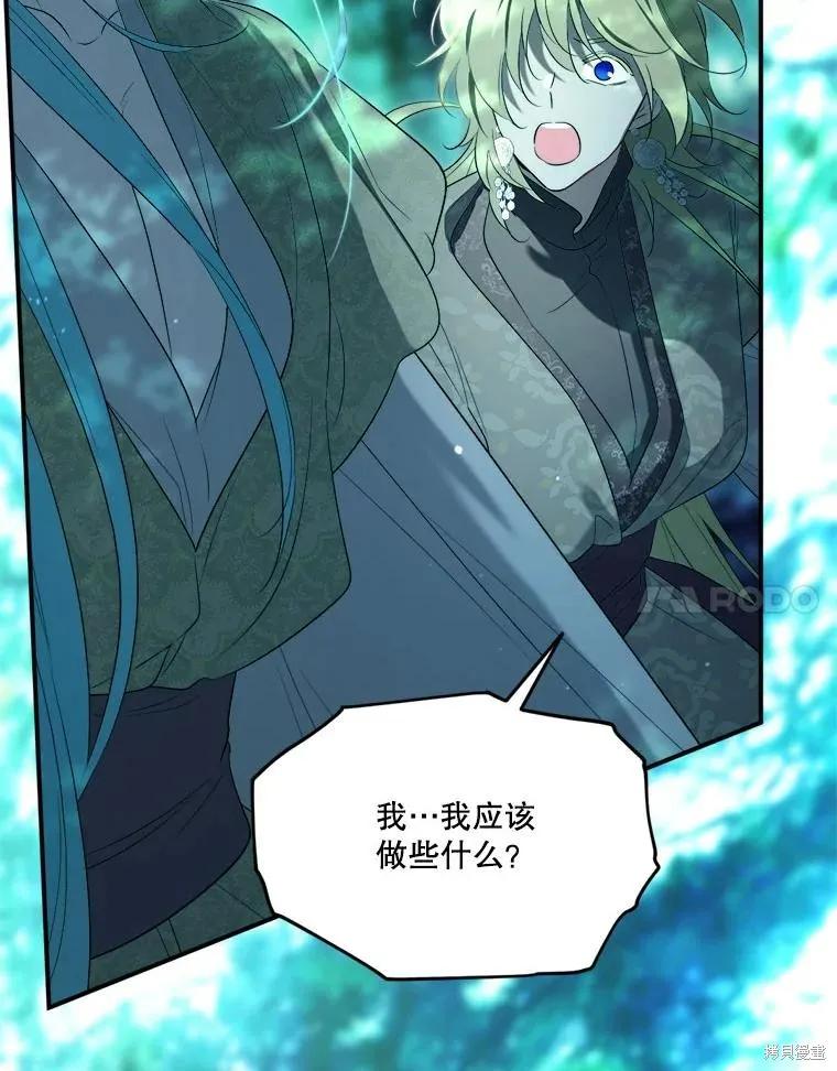 《成为男主的继母》第105话 第56页