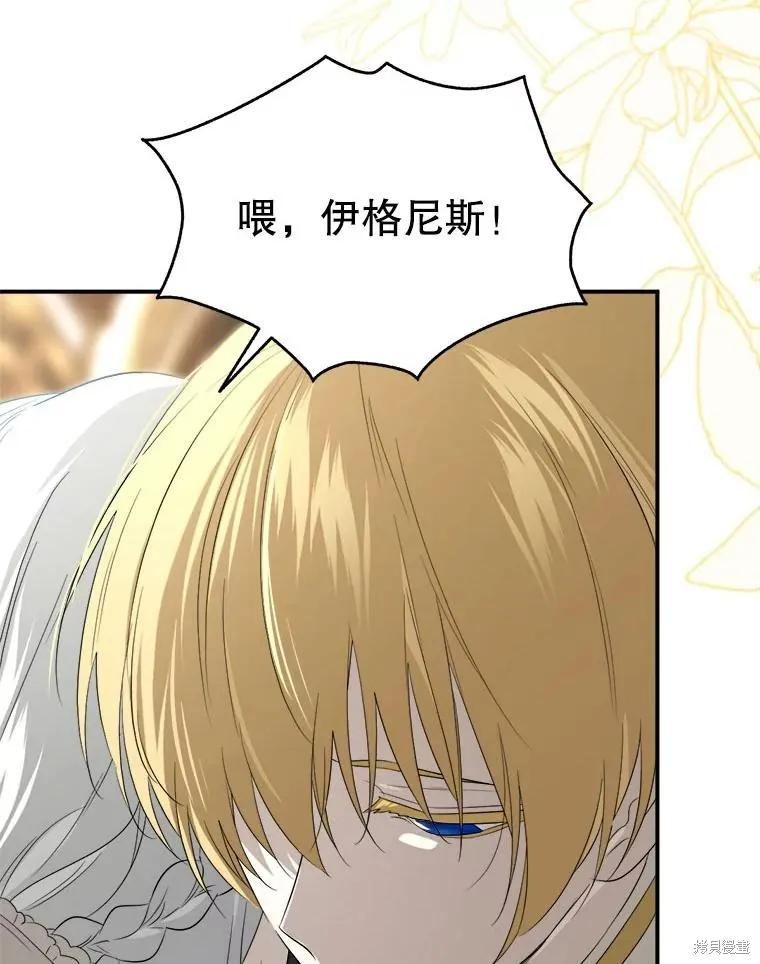 《成为男主的继母》第105话 第134页