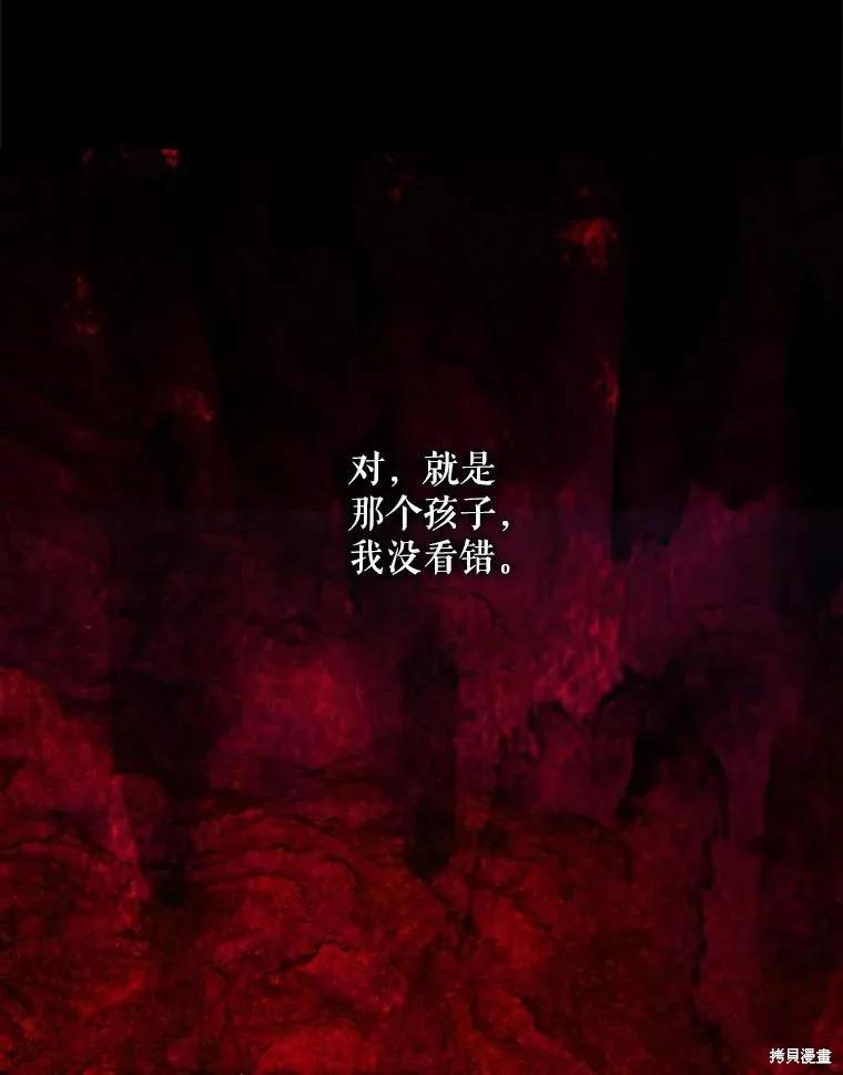《成为男主的继母》第105话 第112页