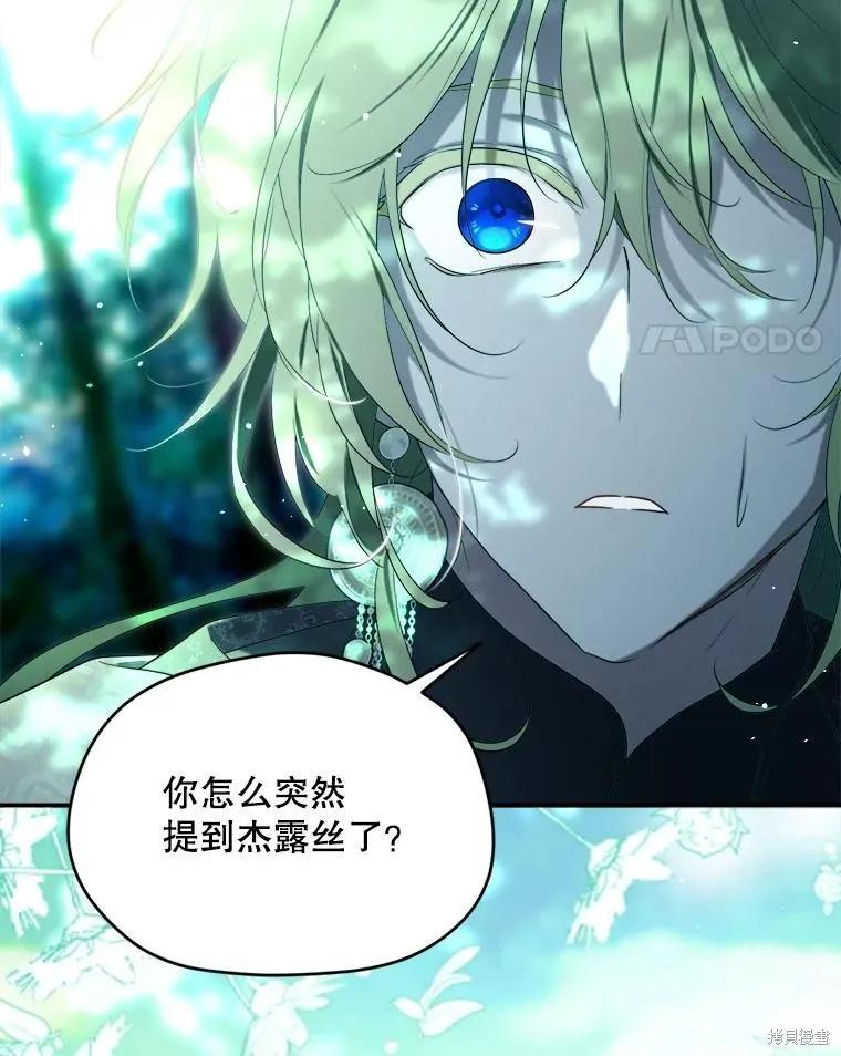 《成为男主的继母》第105话 第63页