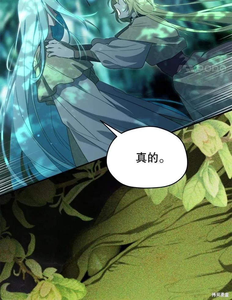 《成为男主的继母》第105话 第43页