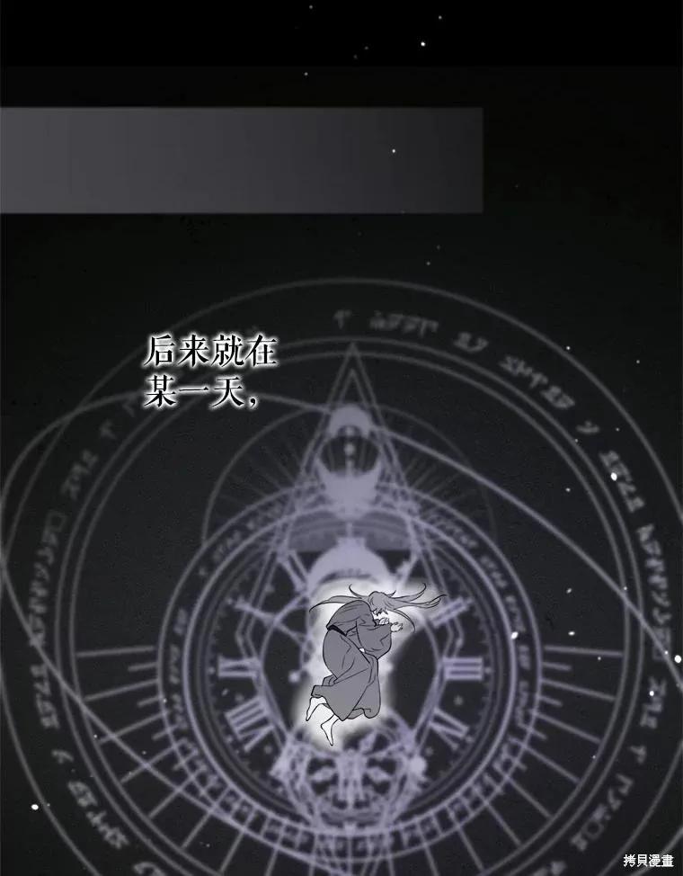 《成为男主的继母》第105话 第87页
