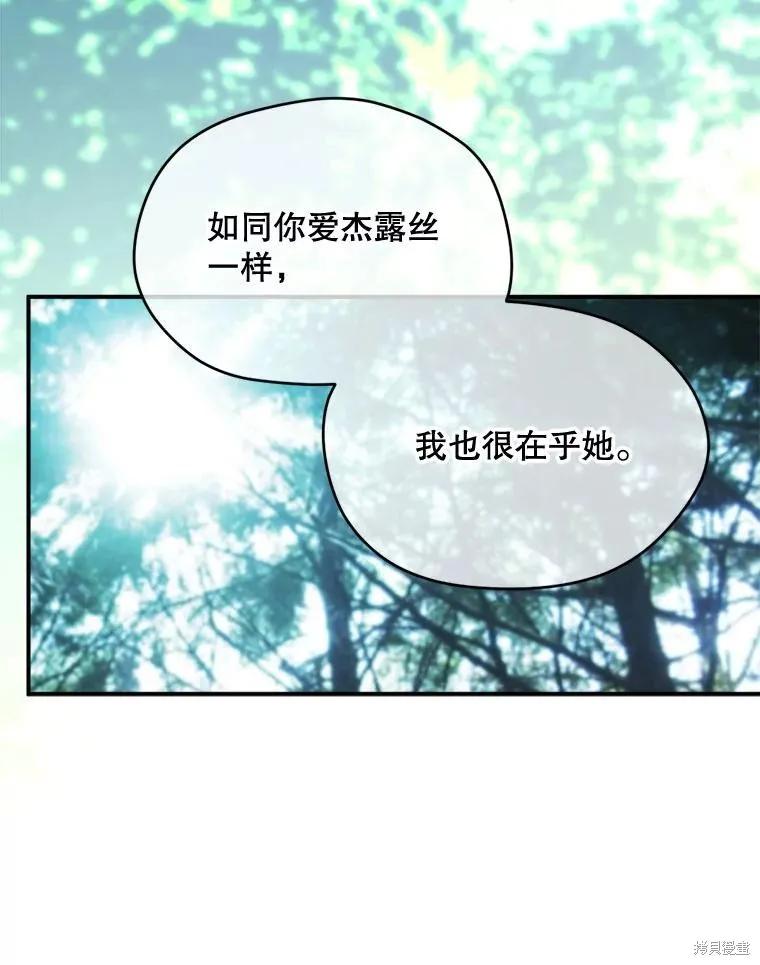 《成为男主的继母》第105话 第71页