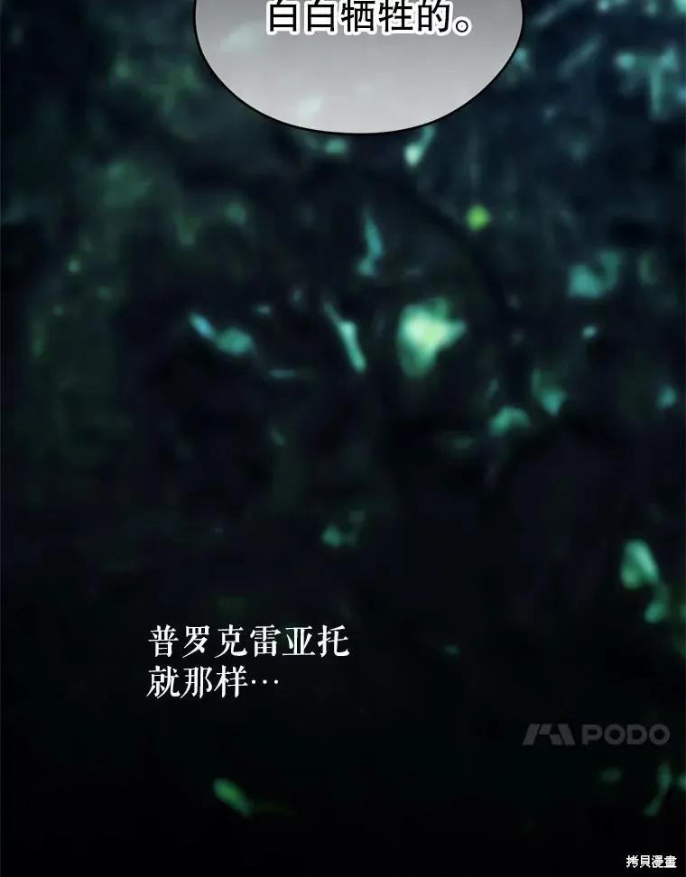 《成为男主的继母》第105话 第76页