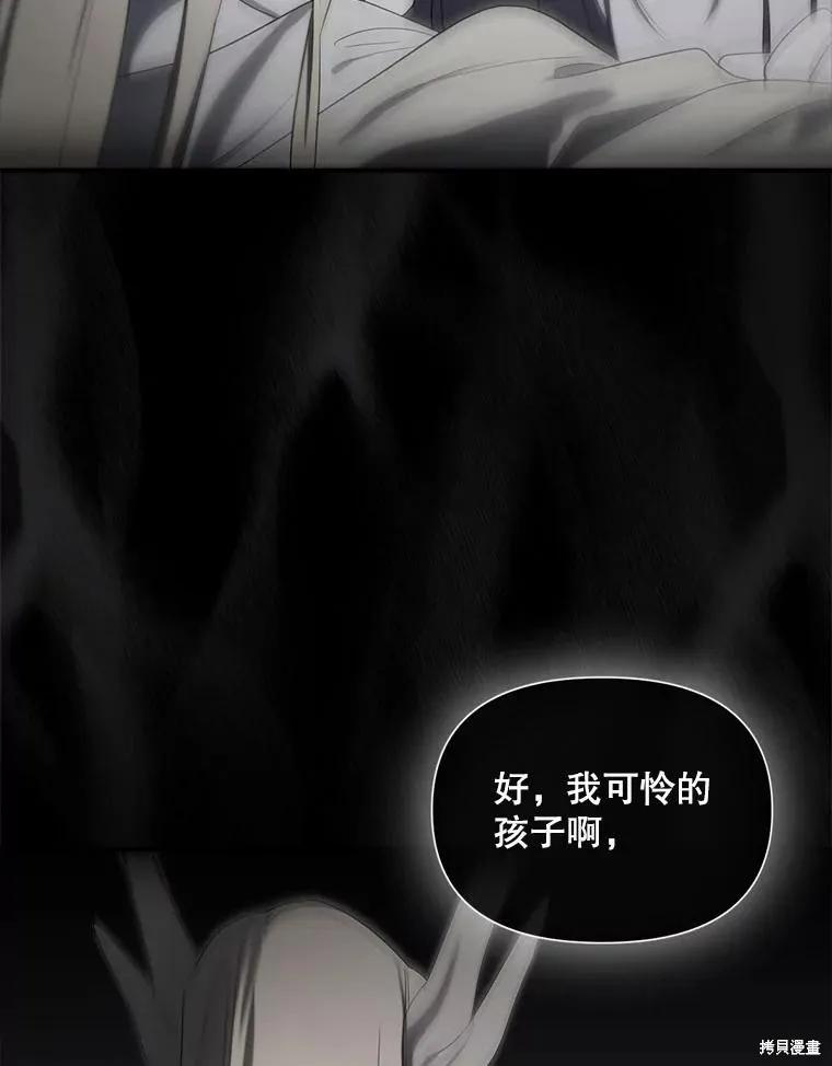 《成为男主的继母》第105话 第92页