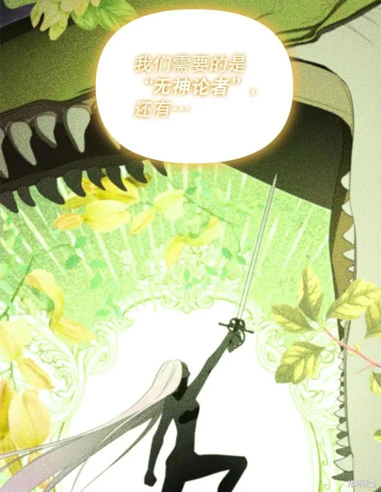《成为男主的继母》第105话 第44页