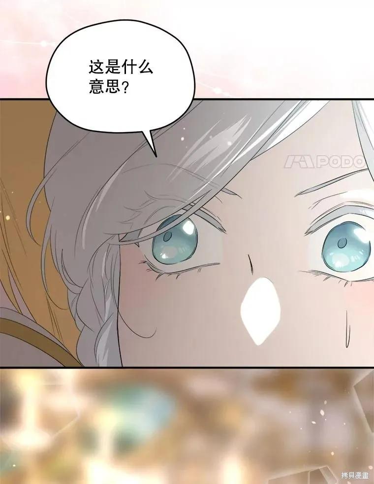 《成为男主的继母》第105话 第140页