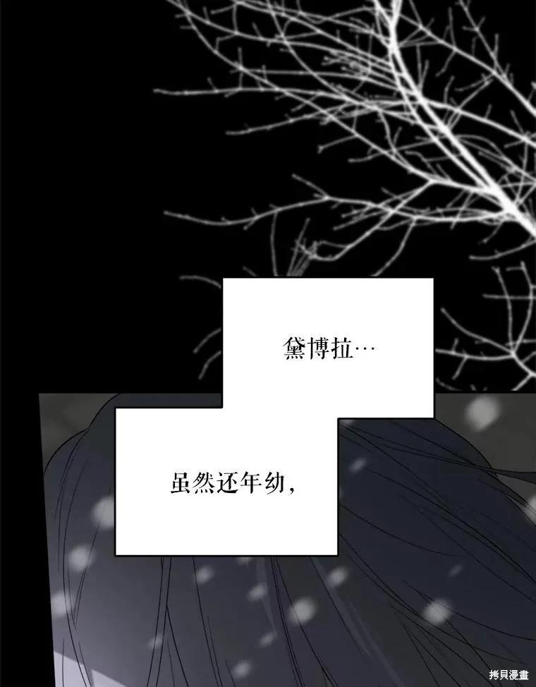 《成为男主的继母》第105话 第104页