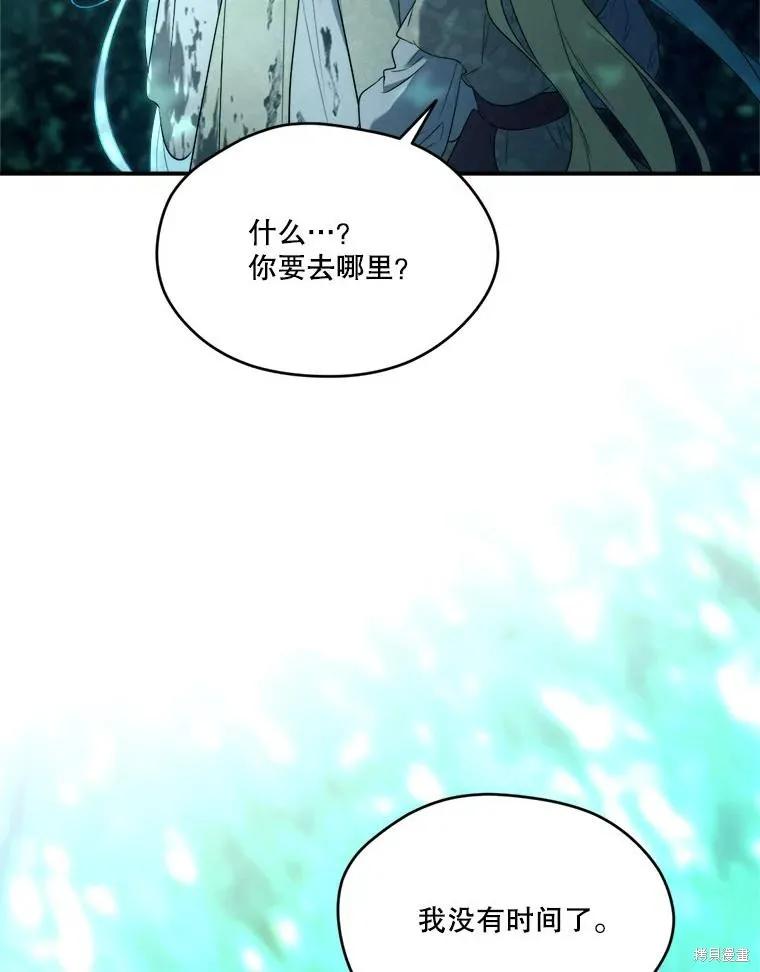 《成为男主的继母》第105话 第54页