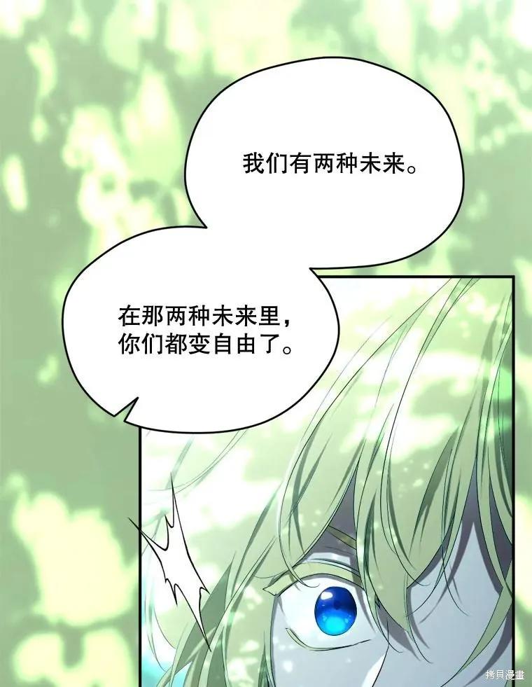 《成为男主的继母》第105话 第40页
