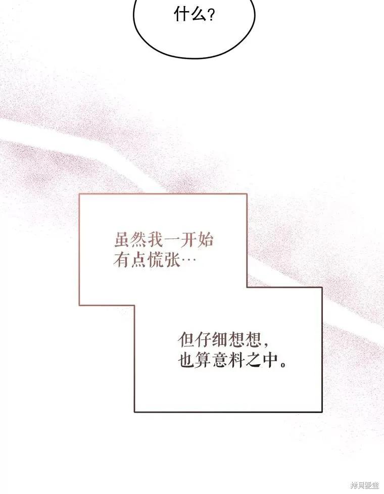 《成为男主的继母》第105话 第122页