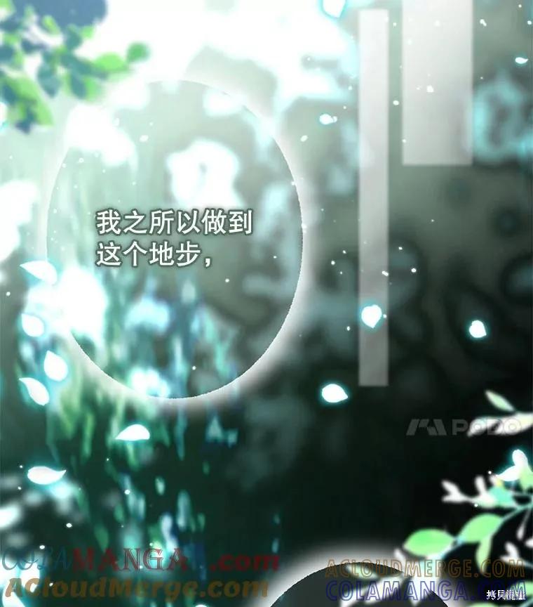 《成为男主的继母》第105话 第25页