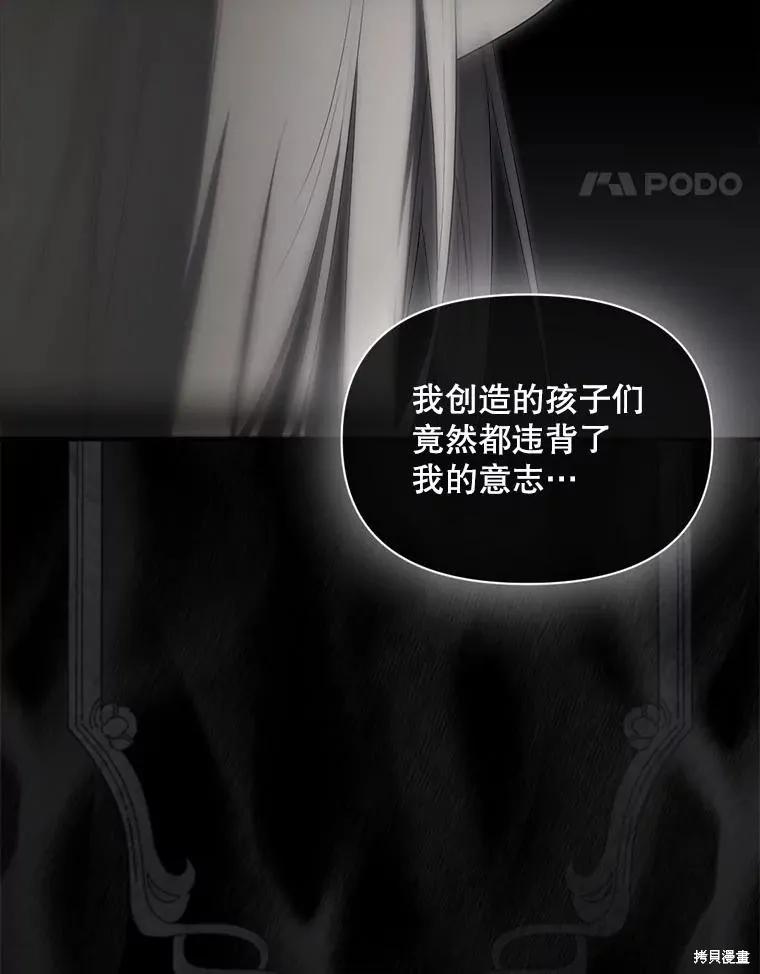 《成为男主的继母》第105话 第90页