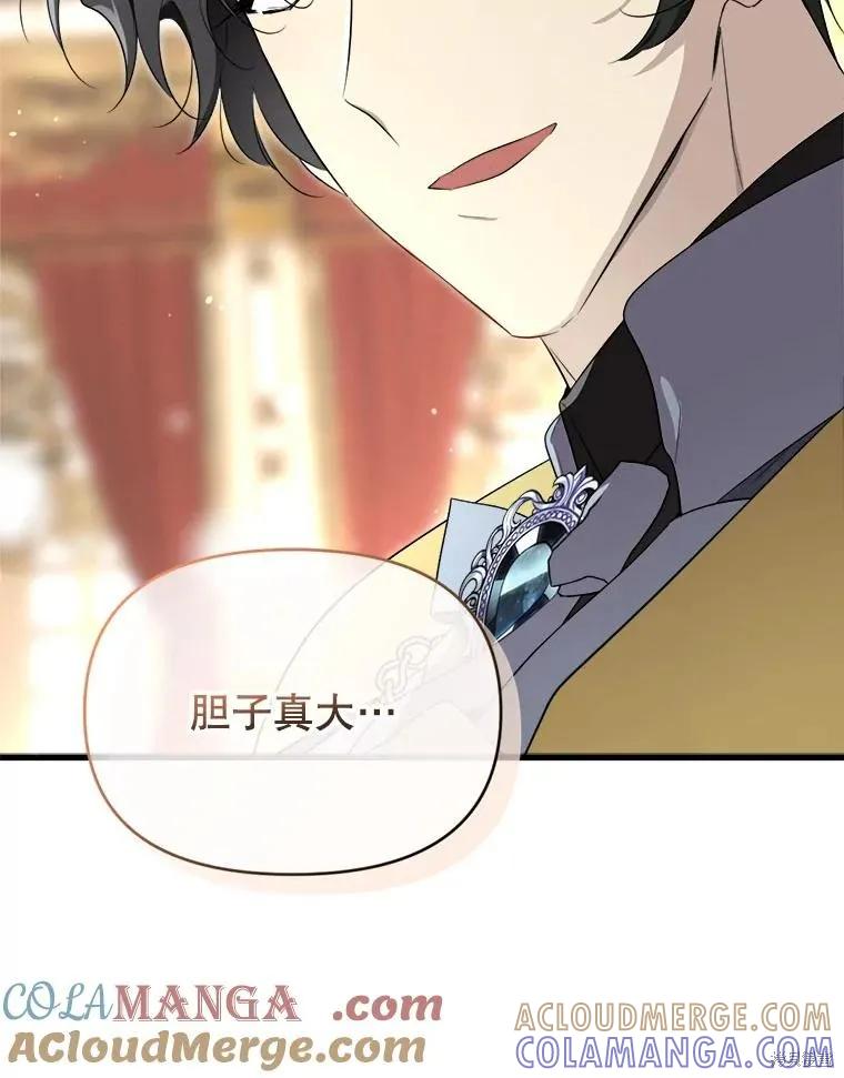 《成为男主的继母》第106话 第97页
