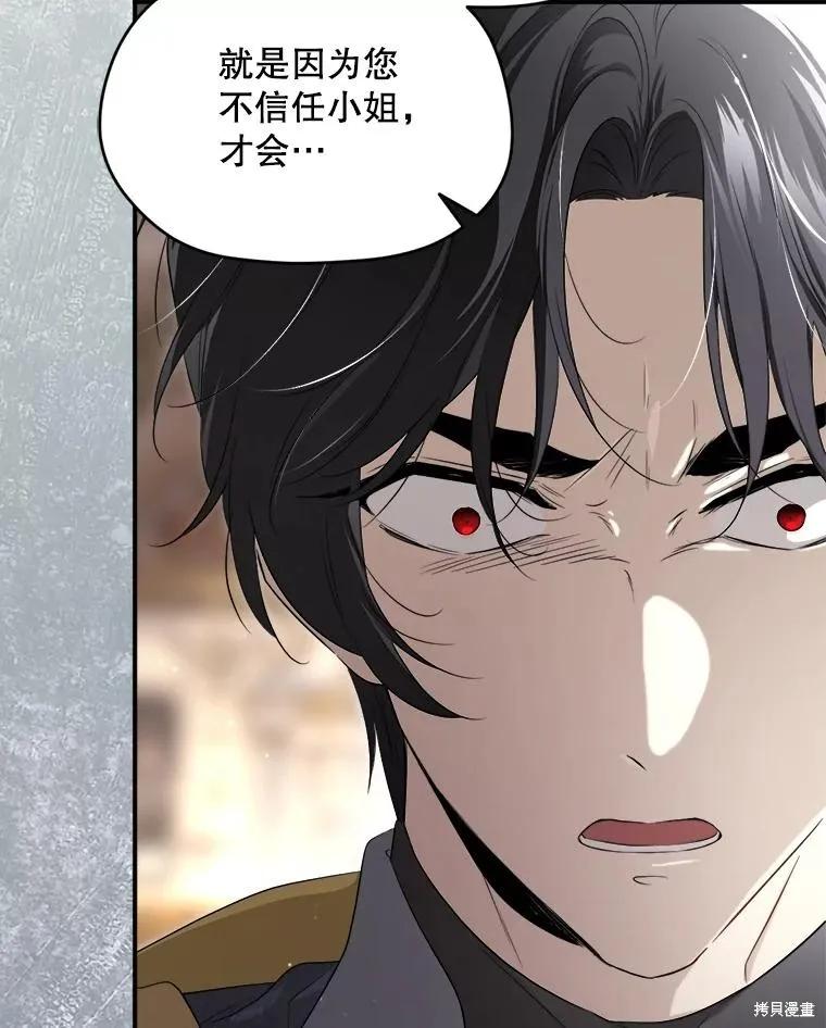 《成为男主的继母》第106话 第20页