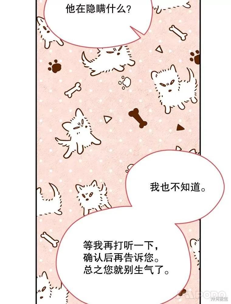 《成为男主的继母》第106话 第70页