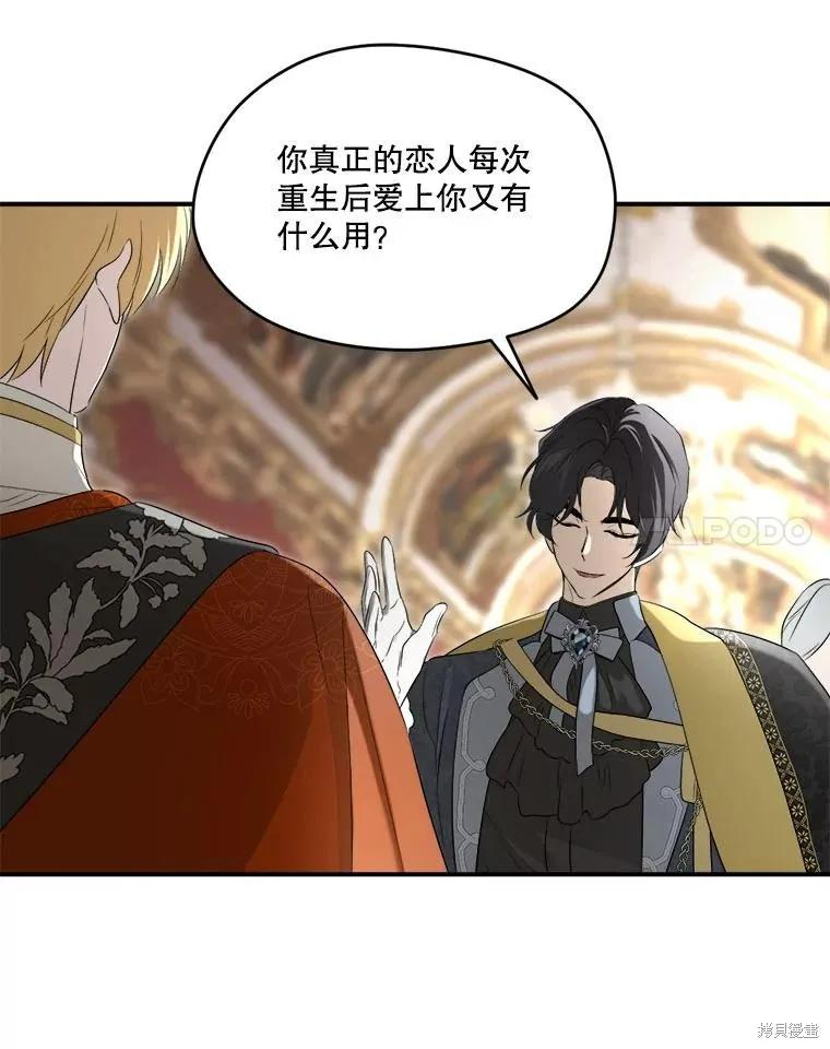 《成为男主的继母》第106话 第38页