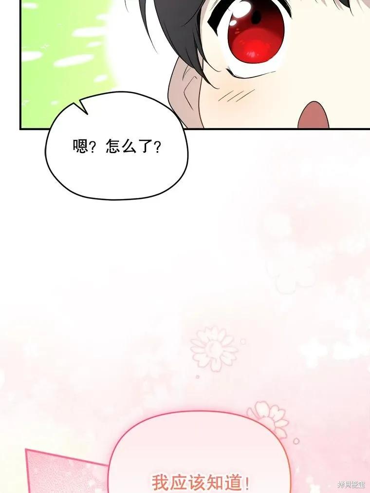 《成为男主的继母》第106话 第124页