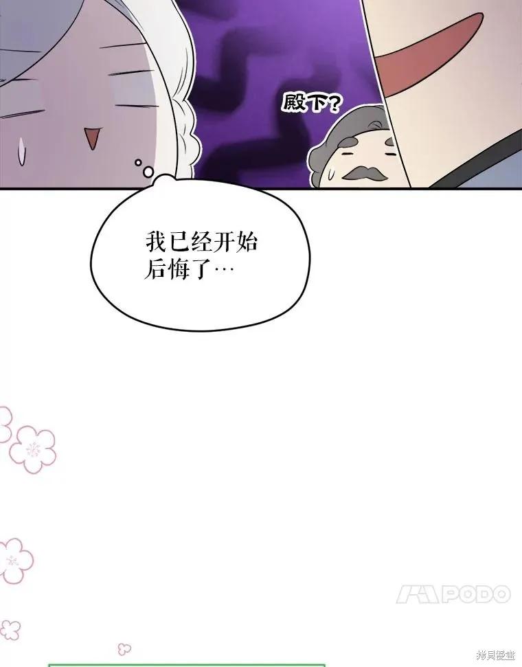《成为男主的继母》第106话 第99页