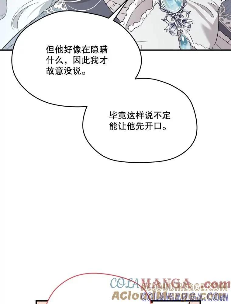 《成为男主的继母》第106话 第69页