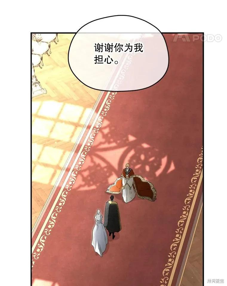 《成为男主的继母》第106话 第35页