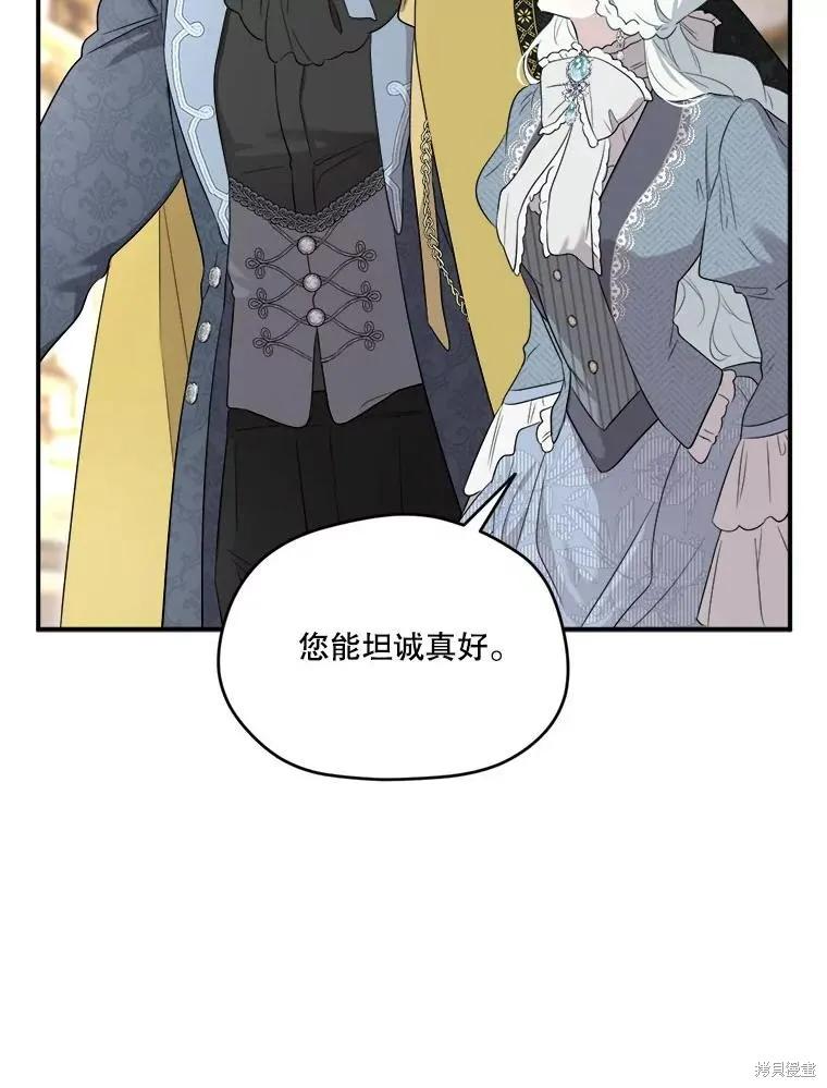 《成为男主的继母》第106话 第74页