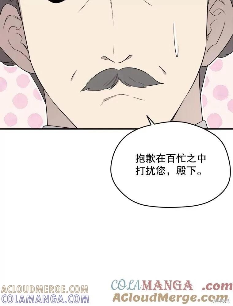 《成为男主的继母》第106话 第85页