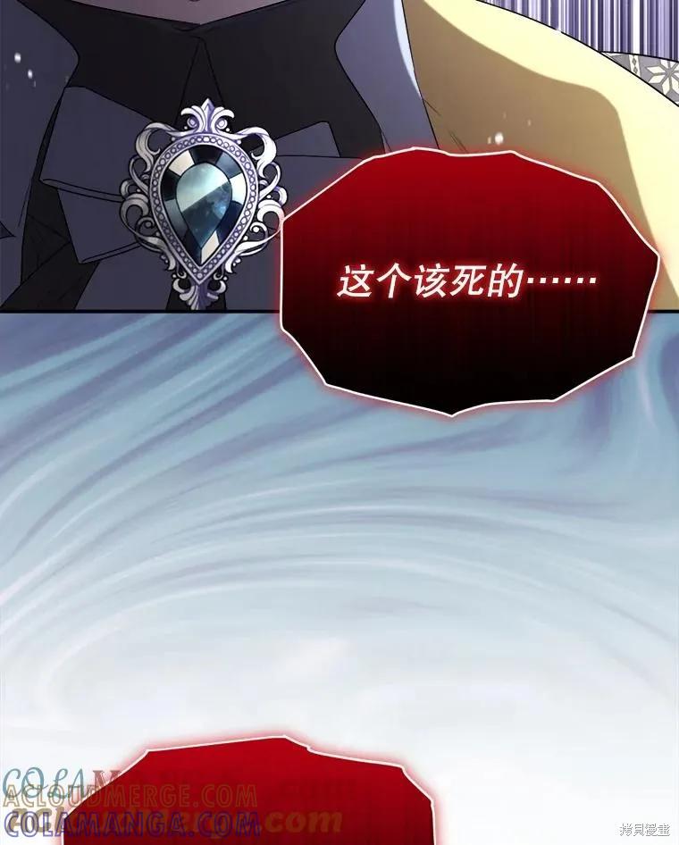《成为男主的继母》第106话 第5页