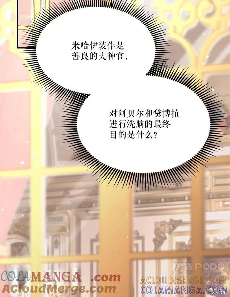 《成为男主的继母》第106话 第109页