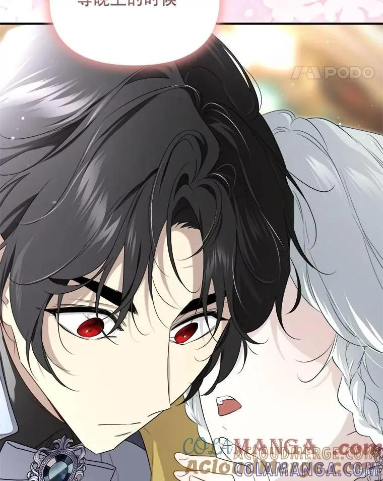 《成为男主的继母》第106话 第93页