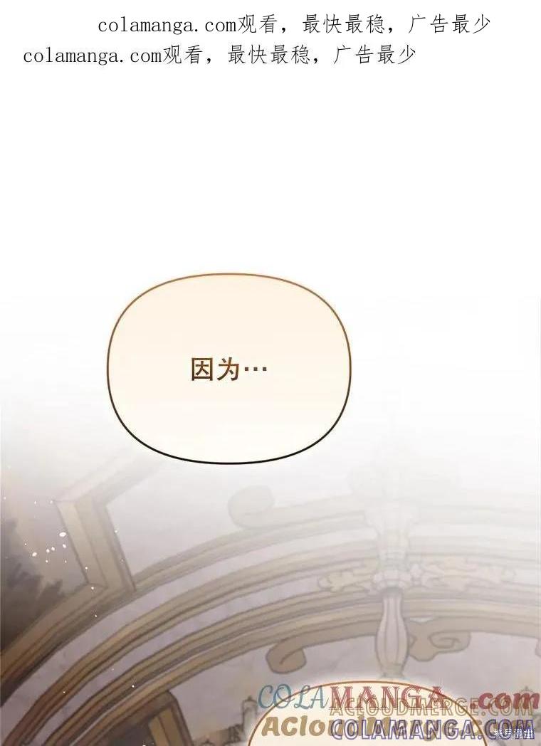 《成为男主的继母》第106话 第1页
