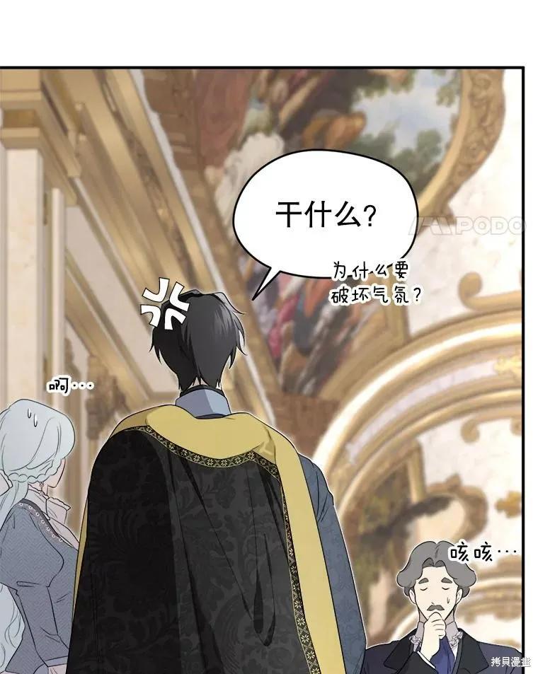 《成为男主的继母》第106话 第86页