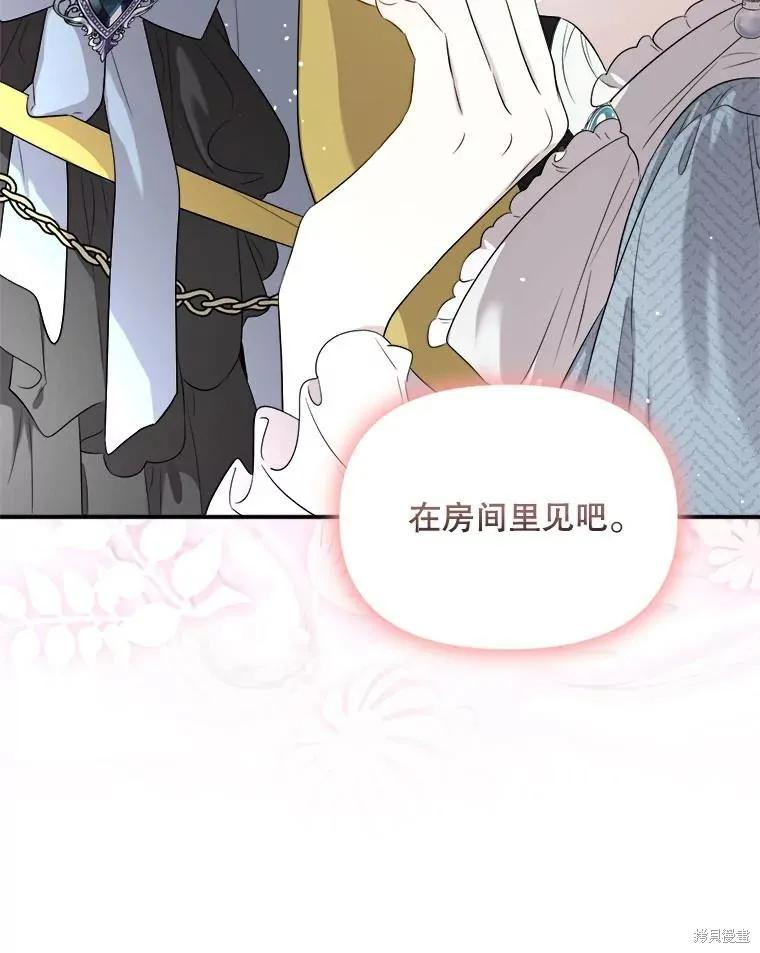 《成为男主的继母》第106话 第94页