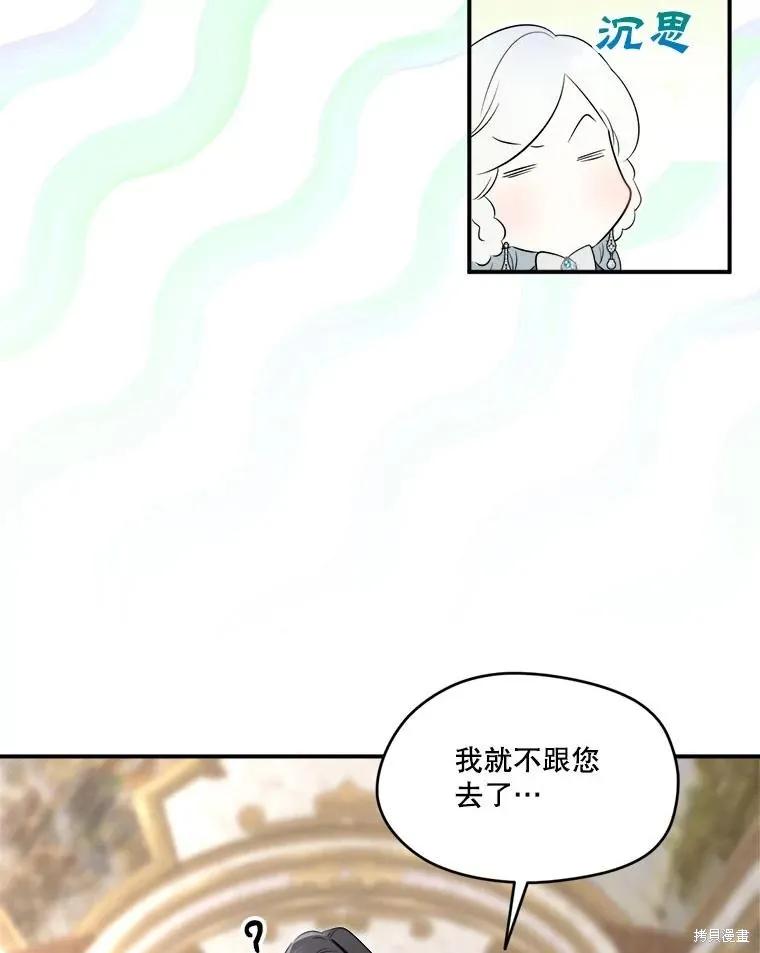 《成为男主的继母》第106话 第91页