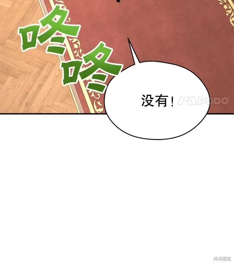 《成为男主的继母》第106话 第63页