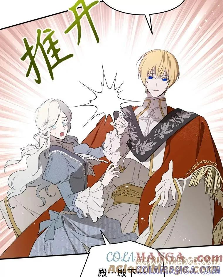 《成为男主的继母》第106话 第9页