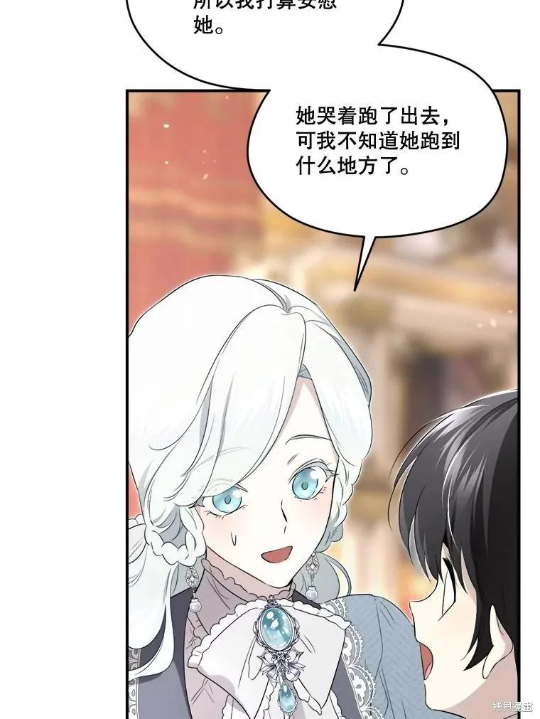 《成为男主的继母》第106话 第120页